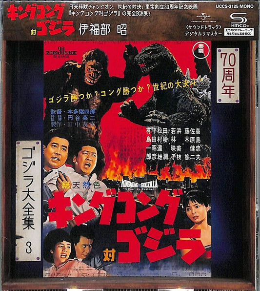 the album cover for King Kong Tai Godzilla - O.S.T. (Rmst) (Reis) - King Kong Tai Godzilla - O.S.T. [Remastered] [Reissue]