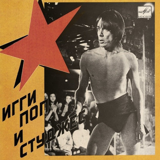 IGGY & THE STOOGES- RUSSIA MELODIA 7"