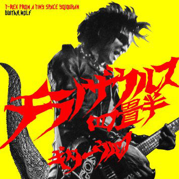 GUITAR WOLF- T-REX FROM