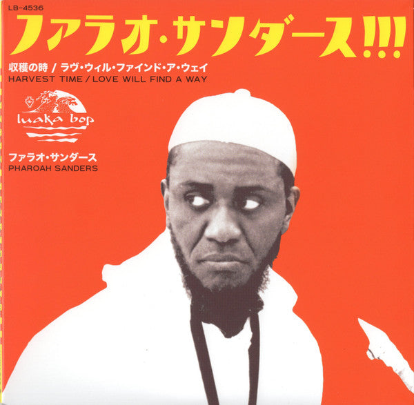 PHAROAH SANDERS - HARVEST TIME 7"