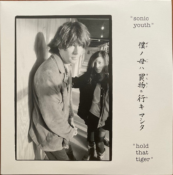 SONIC YOUTH - HOLD THAT TIGER (BLUE)
